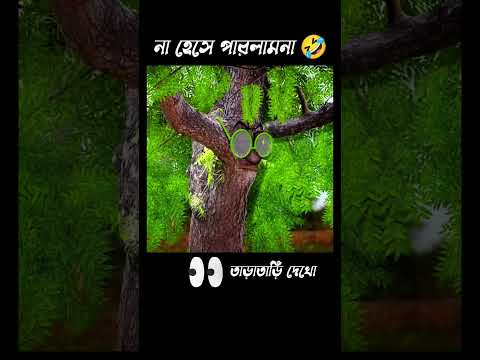 নিমগাছ ও বসন্ত রোগের ভাইরাস।। #funny #cartoon #youtubeshorts #trending #shorts #anime