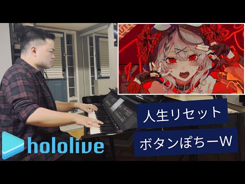 「Jinsei Reset Button Pochii w」Sakamata Chloe Original Song 1 - Hololive Piano Cover