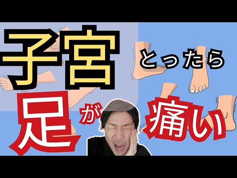 【子宮とったら】死ぬほど足のつけ根が痛い！！→①分実践で改善できます☆#子宮内膜炎 #子宮摘出 #足のつけ根痛い