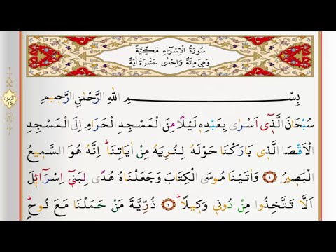 Surah Al Isra - Saad Al Ghamdi surah isra with Tajweed