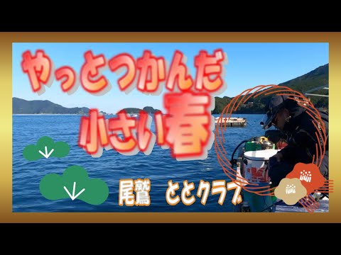 【かかり釣り】【筏チヌ】十数年ぶりの尾鷲ととクラブで２０２２年最終戦「ちょっと大げさかなぁー（笑）」