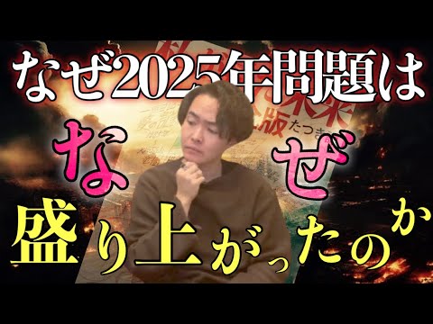 実は”滅亡論”がムーブメントになったのには理由があります