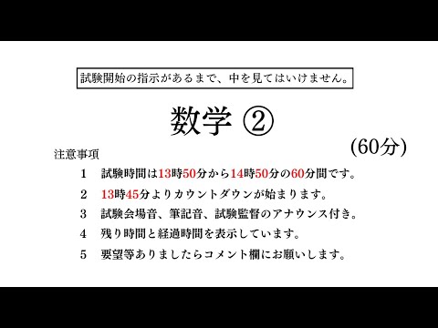 【共通テスト対策】数学② 「数学Ⅱ」「数学Ⅱ・数学B」「簿記・会計」「情報関係基礎」［2023年度版］［2024.1.14公開］