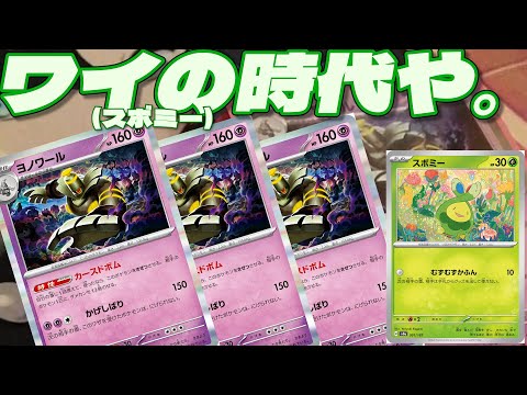 【ポケカ】時代の終わりと始まり。ボムスボミーデッキを理解する動画【一人回し】