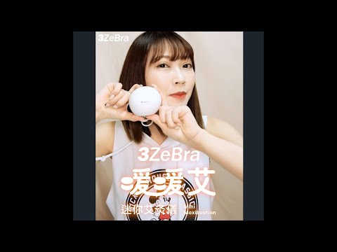 【3ZeBra】長時間坐辦公室工作的人必備 暖暖艾｜迷你艾灸儀 開箱實測 feat.Merlene