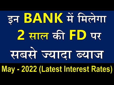 2 साल की FD पर कहाँ मिलेगा सबसे ज्यादा ब्याज ? Best Bank for Fixed Deposits in 2022 | Banking Baba