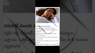 useful daily life style tips for telugu #tips #healthtips #goodsleep #happylife #telugutips