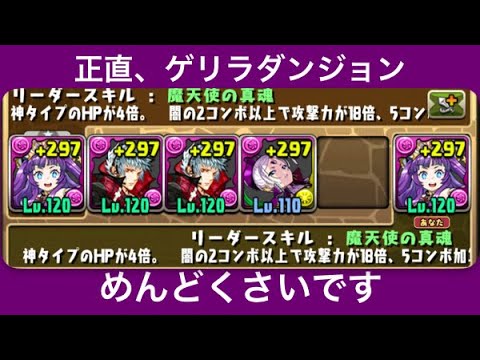 【パズドラ】獄練周回　四季神ループ　ダンボ10　1枚抜き(2枚抜きは概要を読んでください)