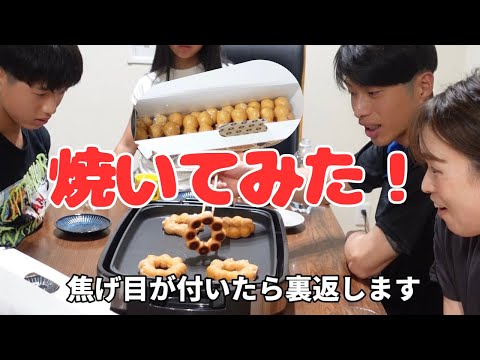 焼くべき⁉️【ミスタードーナツ】ポンデリングを焼いてみた❗️#焼きポンデ作り