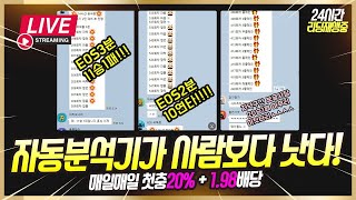 파워볼 실시간 _ [EOS파워볼3분] [EOS파워볼2분] [보글사다리] 분석 픽 제공 중!