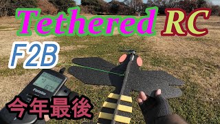 *:*328【RC100g未満】 Tethered RC   F2B　今年最後