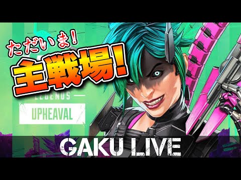 【APEX】深夜にエペをひとつまみ。GAKUの「APEX LEGENDS シーズン21」