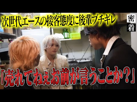 次世代のエースホスト白恋風磨に密着。姫への接客をめぐり後輩と一触即発！若きカリスマ亜璃珠帝雅代表も認める風磨の対応は…【alpha】