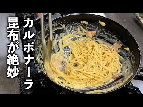 ラーメン屋がカルボナーラを作ってみたら・・・｜カルボナーラの作り方