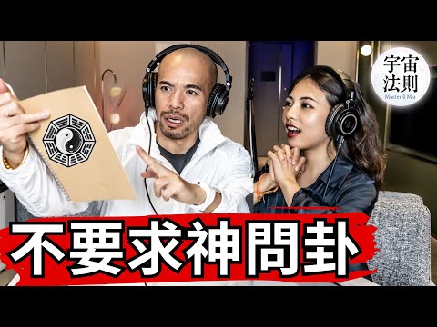 靈性成長｜必看！不要再花沒意義的錢去求神問卦｜人生命運三合一【Master Sri Akarshana & 鄭米雅】