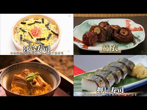 【飯テロ】江戸時代の食事⑦　柿衣　蒸し寿司