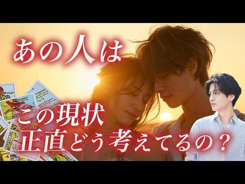 全く読めないあの人のガチ本音💓🧠満月の力を借りてお届けします🌕【あの人はこの現状正直どう思ってる？】あの人の今と今後の本音を聞いてみたらとんでもない本気が伝わりました【男心をわかりやすくお伝え❤️】