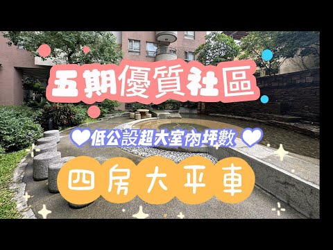 五期大葉國中旁-低公設-超大室內坪數-