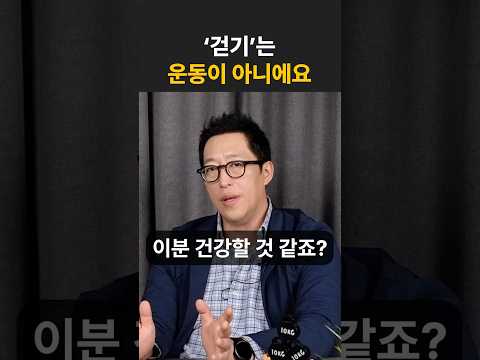 걷기만 하는분들 건강할 것 같죠? #동기부여 #운동 #걷기