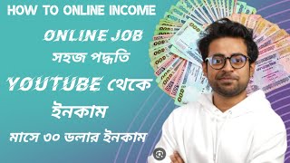 online টাকা কামানোর ১ টি পদ্ধতি || Earn money online 2023