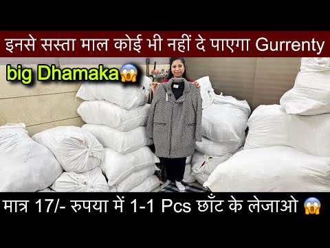 मात्र ₹17/- में 1-1 Pcs छाँट छाँट के लेजाओ 😱इनसे सस्ता माल कोई नहीं दे पाएगा🔥Export Surplus Dhamaka