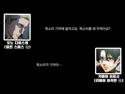 [DGS] 진격의 거인 애니메이션 완결 비하인드 | 카미야 히로시, 오노 다이스케