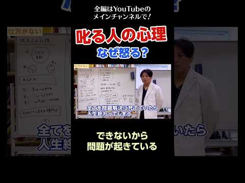 [5]叱る人の心理　なぜ怒る？／できないから問題が起きている