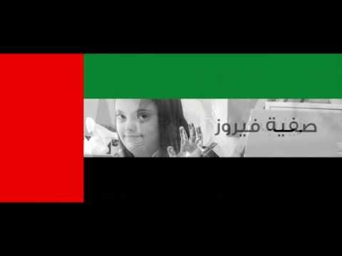 UAE National Anthem Arabic Version