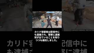 迷惑系外国人YouTuber逮捕！ #shots