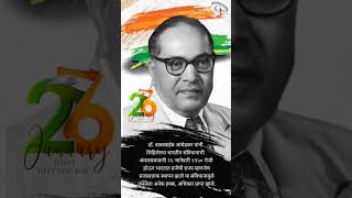 dr Babasaheb Ambedkar | 26 January 1950 | republic day | #shorts