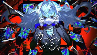 【MV】カーシィマーシィ【そらる×luz×柊キライ】