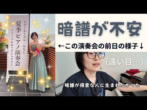 港区IT社長がピアノサークルみなとのフォーマル&ラグジュアリー演奏会に参加する前日の様子