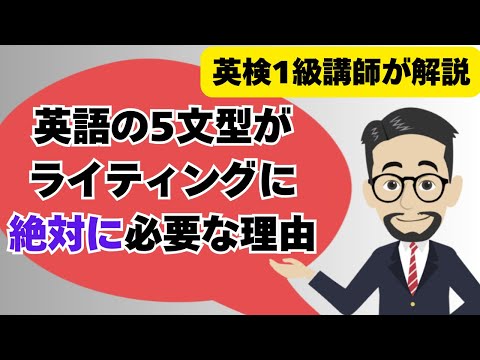 英語学習（ライティングやスピーキング）で5文型が必要な理由を5分で解説