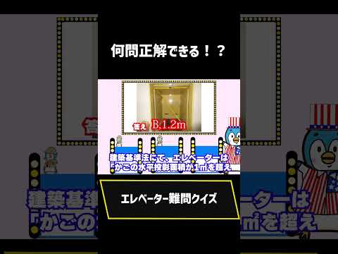 エレベーター難問クイズ2問目【short】