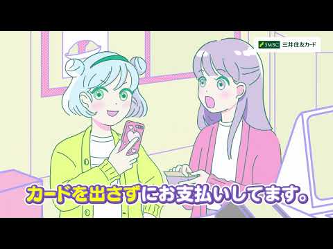 【オーロラ】わたしをムテキにする_スマート篇/W【三井住友カード公式】