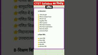 CTET Syllabus In Hindi || CTET Syllabus 2023 || CTET Preparetion In Hindi || CTET Exam Pattern