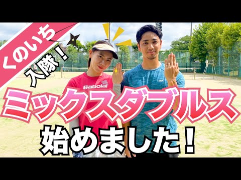 【女性忍者入隊!?】VS台東区No.1最強夫婦と超接戦のミックスダブルス！【テニス試合】