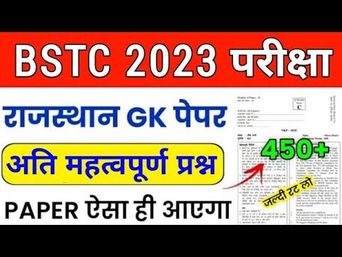 BSTC Important Questions 2023 | BSTC Rajasthan GK Question 2023 | BSTC Online Classes | BSTC Exam