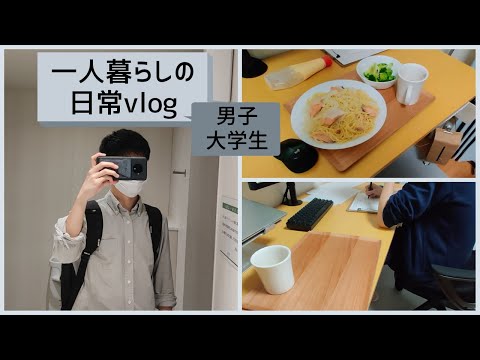 【vlog】一人暮らし男子大学生の日常！美容院に行く～寝るまで