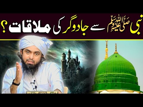 Quran Class Episode 3 | Rasool Allah SAW Se jadugar Ki Mulaqat Ka Waqiya Engineer Muhammad Ali Mirza