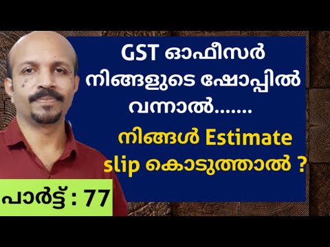 ചെറിയ ബിസിനെസ്സ്  സ്ഥാപനങ്ങൾക്ക് GST REGISTRATION ആവശ്യമുണ്ടോ ? ESTIMATE  മലയാളംMALAYALAM GST VIDEO