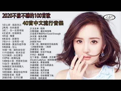 #2020最新歌曲2020好听的流行歌曲 %2020流行歌曲 || 2020新歌 & 排行榜歌曲 !! 3小時50首特選最佳抒情歌 || 2020年抖音最火流行歌曲推荐