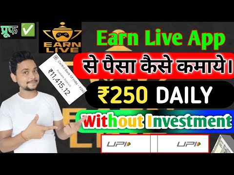 Earn Live se paise kaise kamaye| Earn live app payment proof | Earn money to earn live