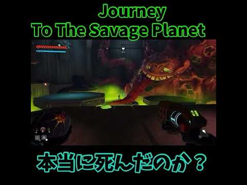 Journey To The Savage Planet#ゲーム女子 #ゲーム実況 #ゲーム #ショート実況 #ショート動画 #Journey To The Savage Planet#ラスボス