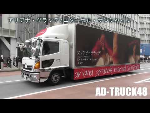 Ariana Grande New Album ‘Eternal Sunshine’ Advertising truck