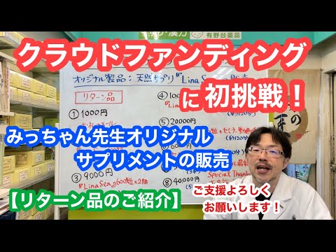 クラウドファンディングに初挑戦！ご支援、よろしくお願いいたします！【5月11日～6月10日】