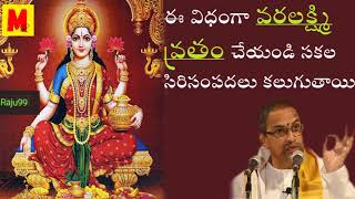 Chaganti koteswara rao speech about Varalaxmi vratham importance.