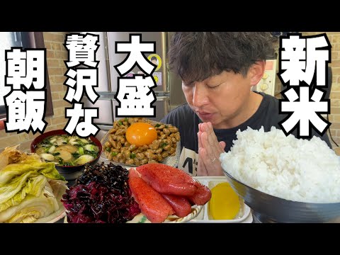 【男飯テロ】収穫したての新米で大盛の朝めしを食べる幸せ。