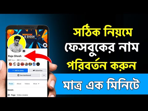 Facebook name change | How to change facebook name | How to change name in facebook