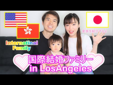 【国際ファミリーin LA】アメリカ人主人と１歳のハーフ息子のあれこれを紹介♡字幕あり　アメリカ生活／国際結婚／子育て